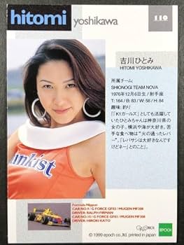 アイドル トレーディングカード Amazon.co.jp: 吉川 ひとみ GALS PARADISE 99 110